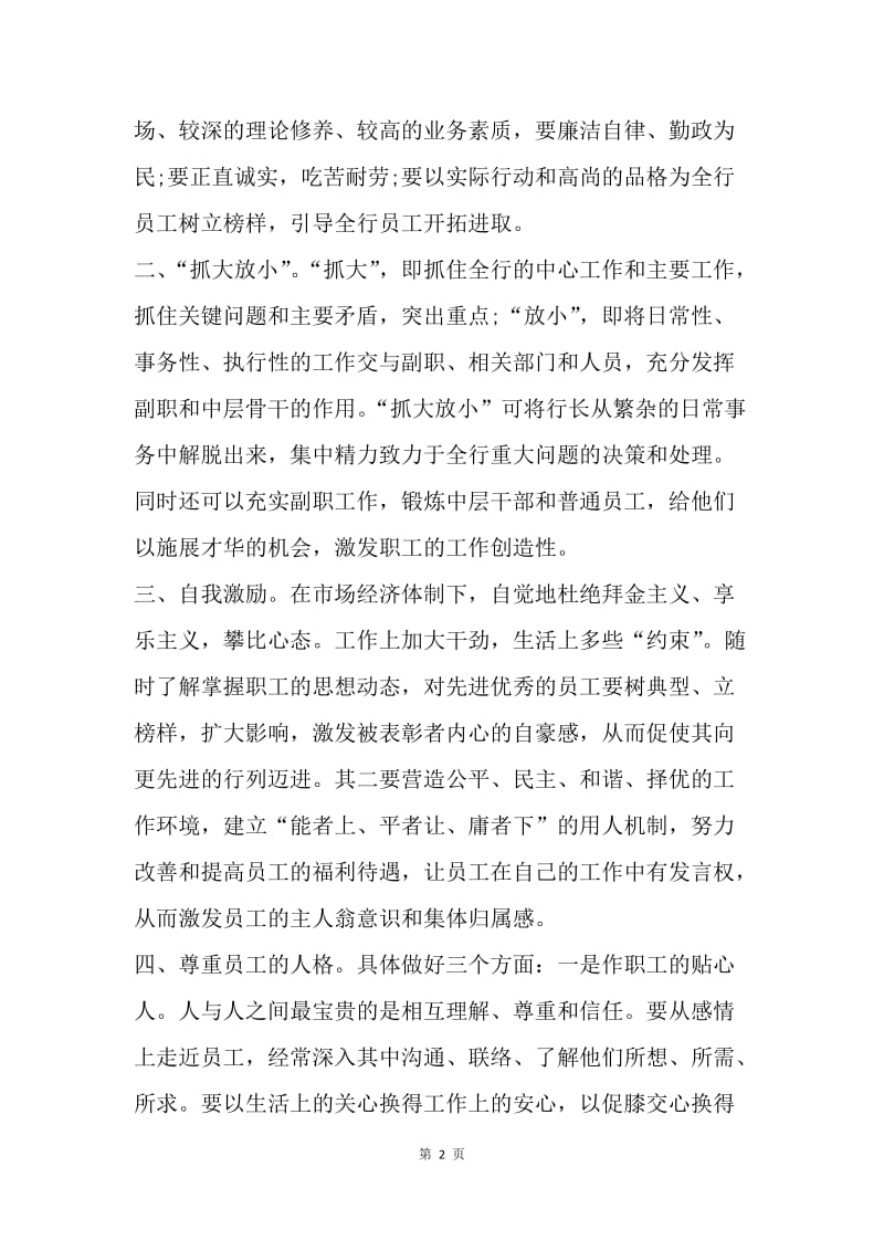 【演讲稿】银行支行行长竞职演讲范文.docx_第2页