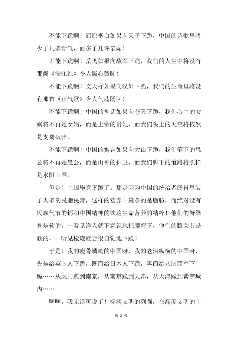 【演讲稿】大学生的演讲——是中国人都会动容.docx_第2页