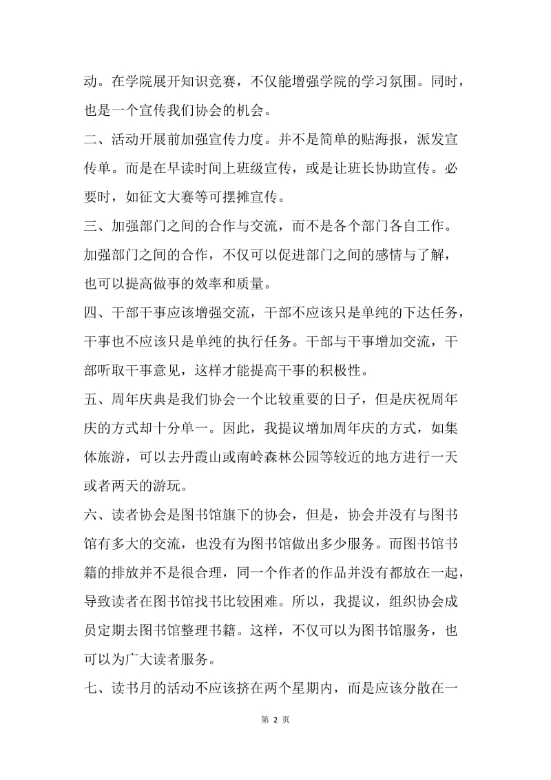 【演讲稿】组织部部长竞聘发言稿.docx_第2页