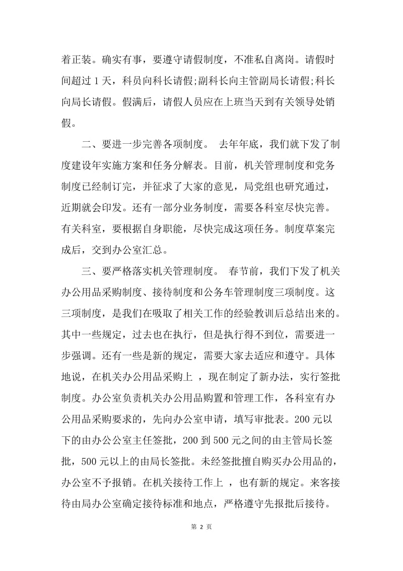【演讲稿】春节收心会领导讲话.docx_第2页