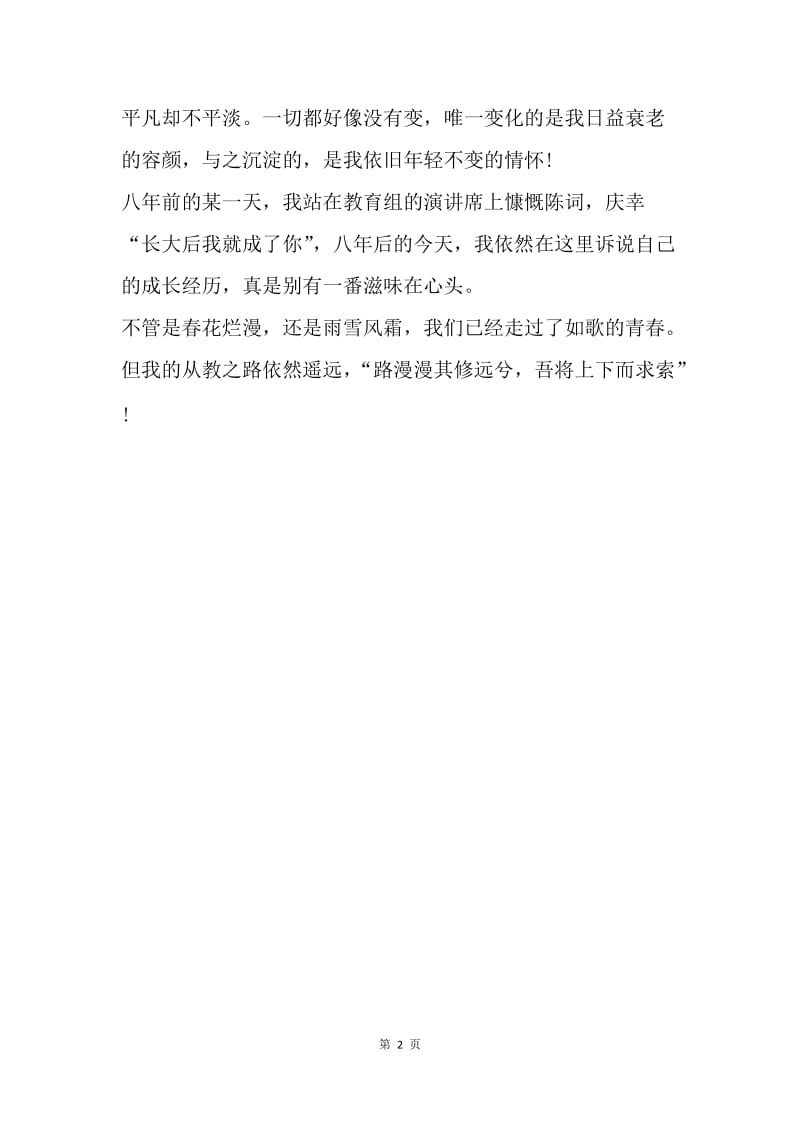 【演讲稿】优秀的教师演讲稿范文.docx_第2页