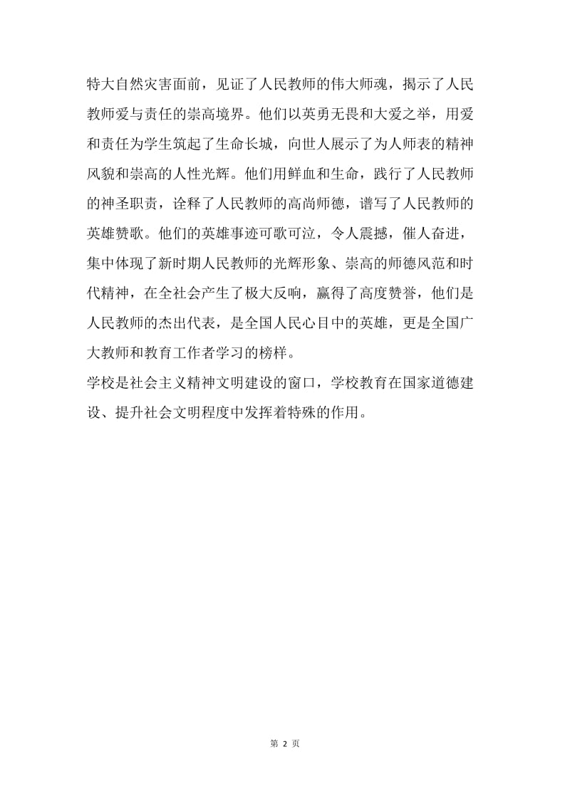 【演讲稿】教师节教师发言稿范文欣赏.docx_第2页