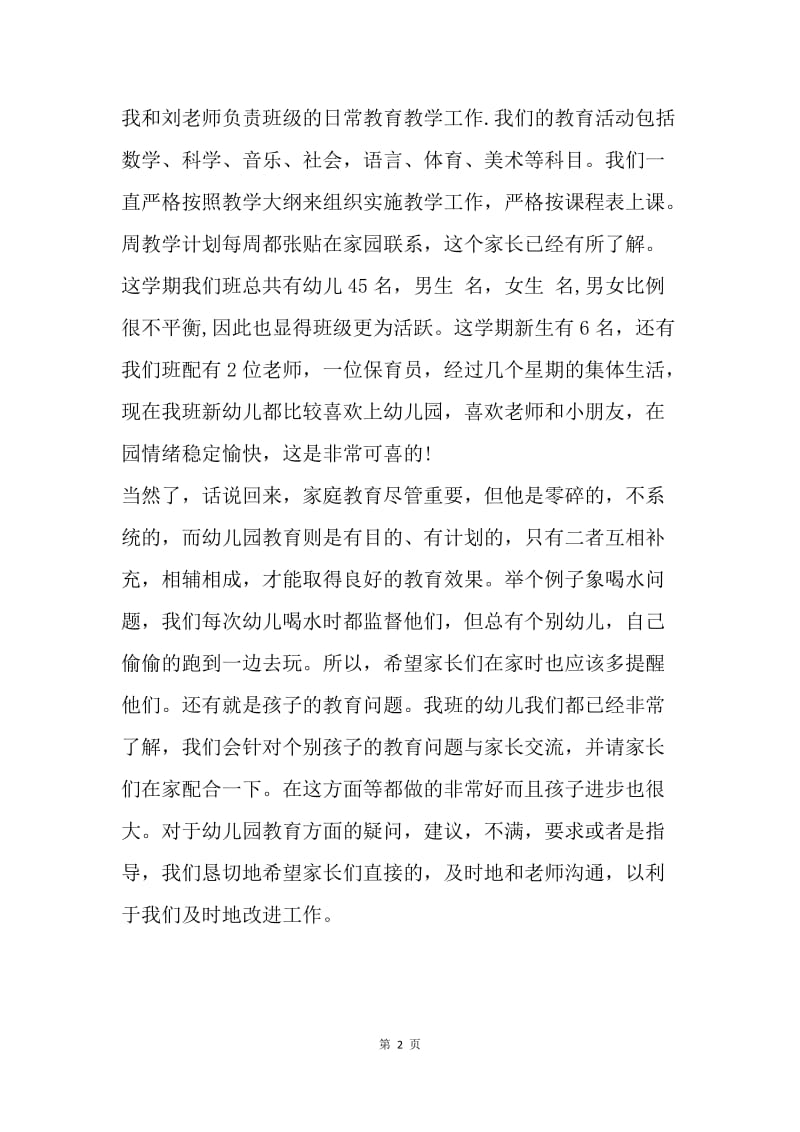 【演讲稿】精选中班上家长会发言稿.docx_第2页