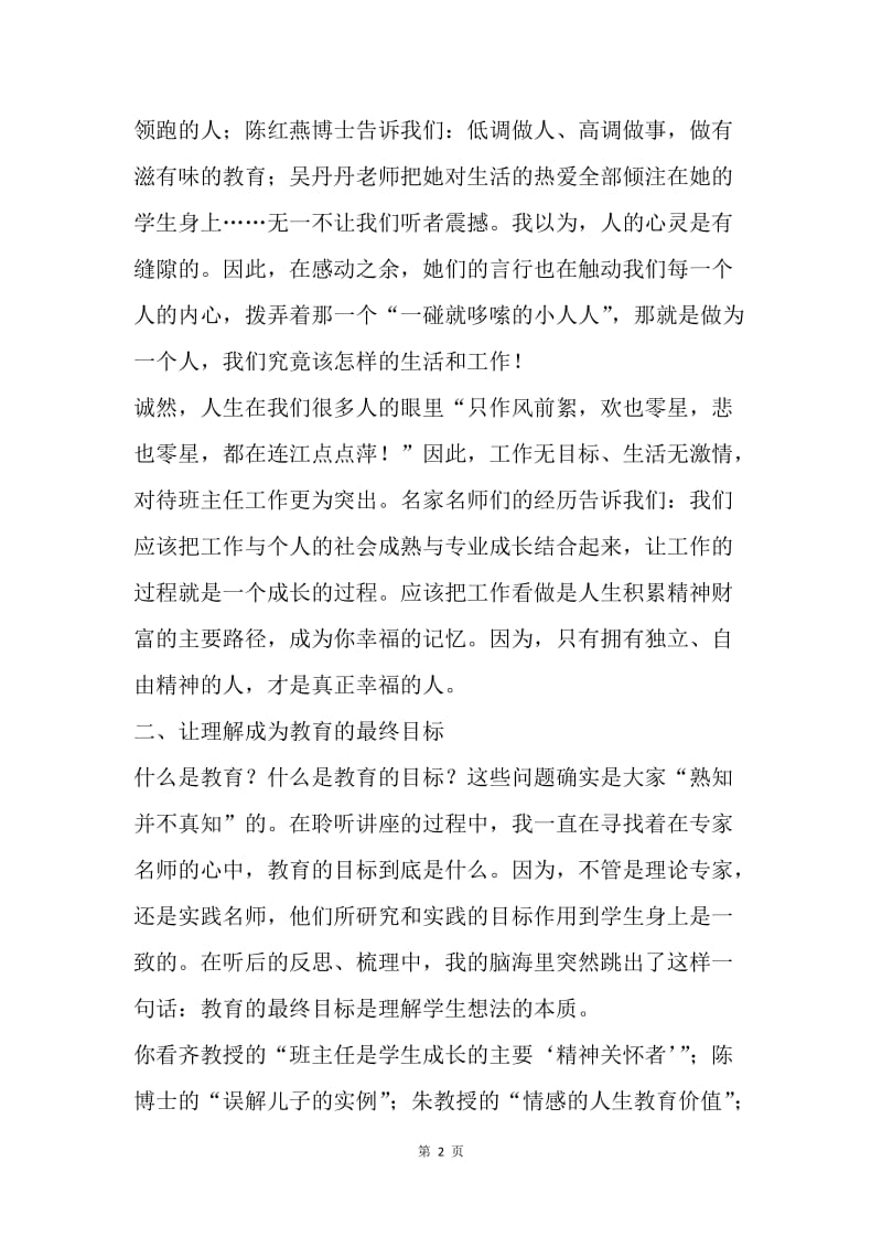 【演讲稿】参加班主任培训班讲话稿范文.docx_第2页