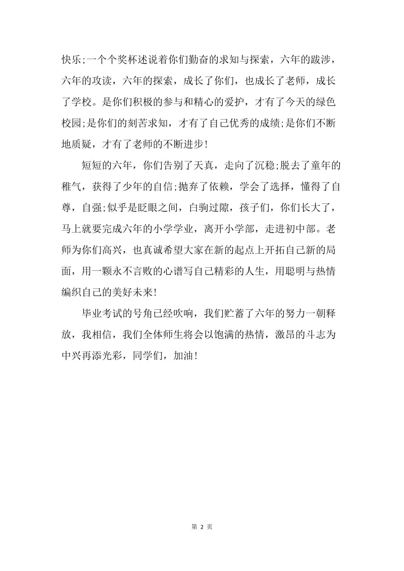 【演讲稿】毕业庆典小学教师代表发言稿精选.docx_第2页