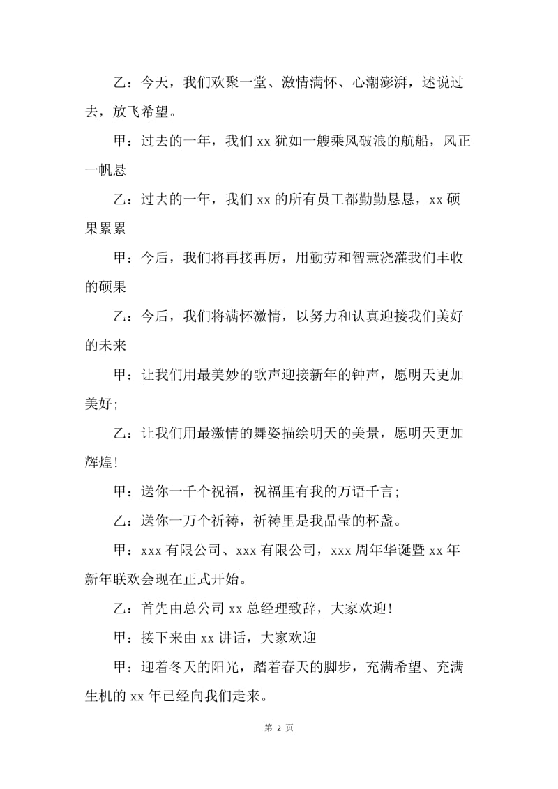 【演讲稿】年会主持词范文：新春集团茶话会串词.docx_第2页