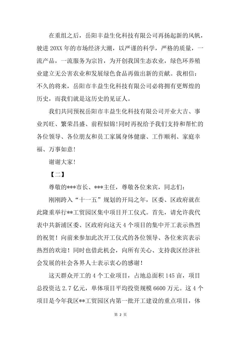 【演讲稿】新年伊始，为你奉上精彩开工典礼致辞.docx_第2页