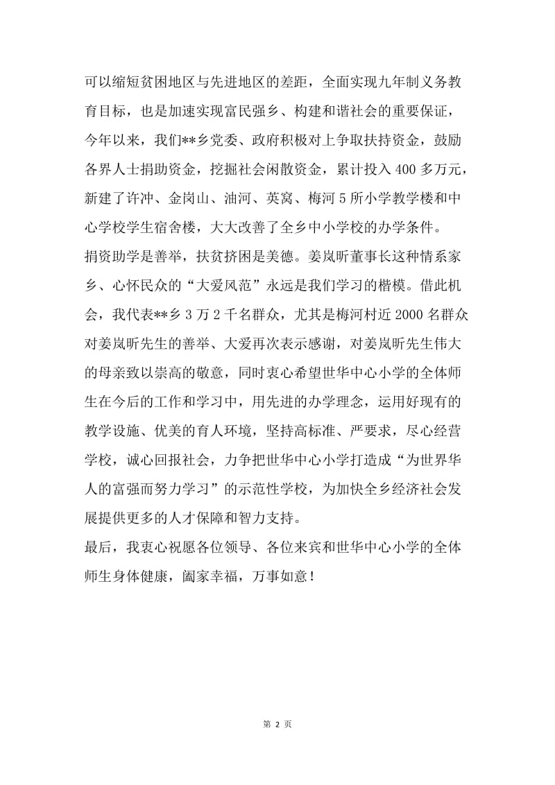 【演讲稿】热门经典在--乡中心小学教学楼落成仪式上的致词.docx_第2页