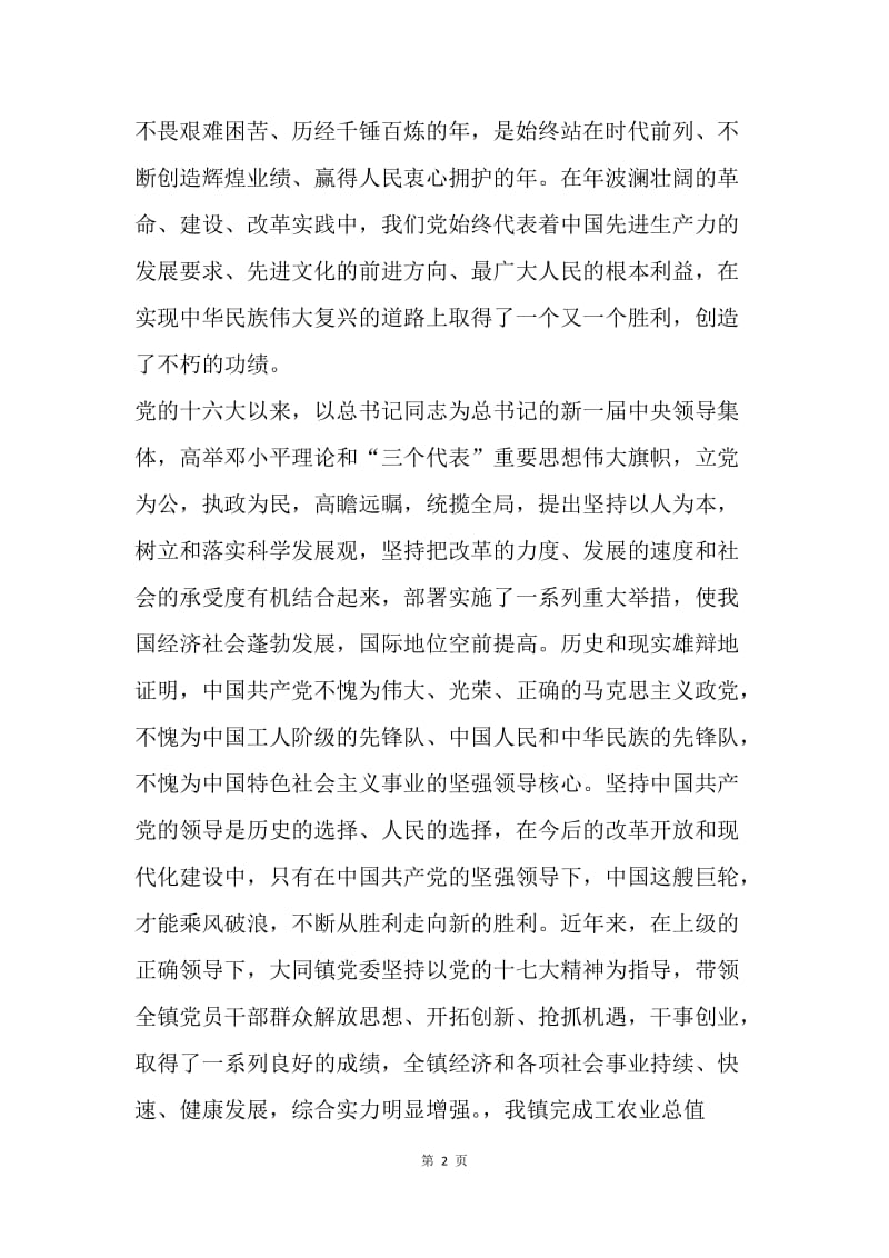 【演讲稿】表彰大会上的领导致辞.docx_第2页