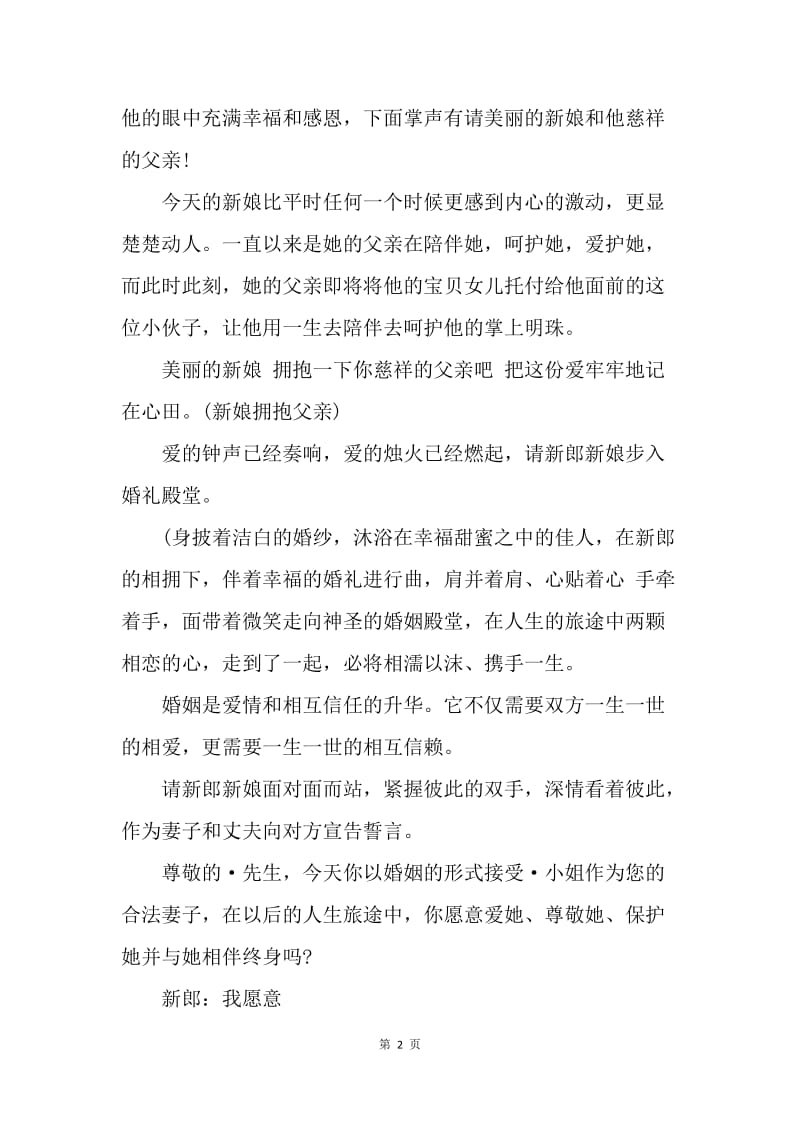 【演讲稿】婚庆司仪主持台词.docx_第2页