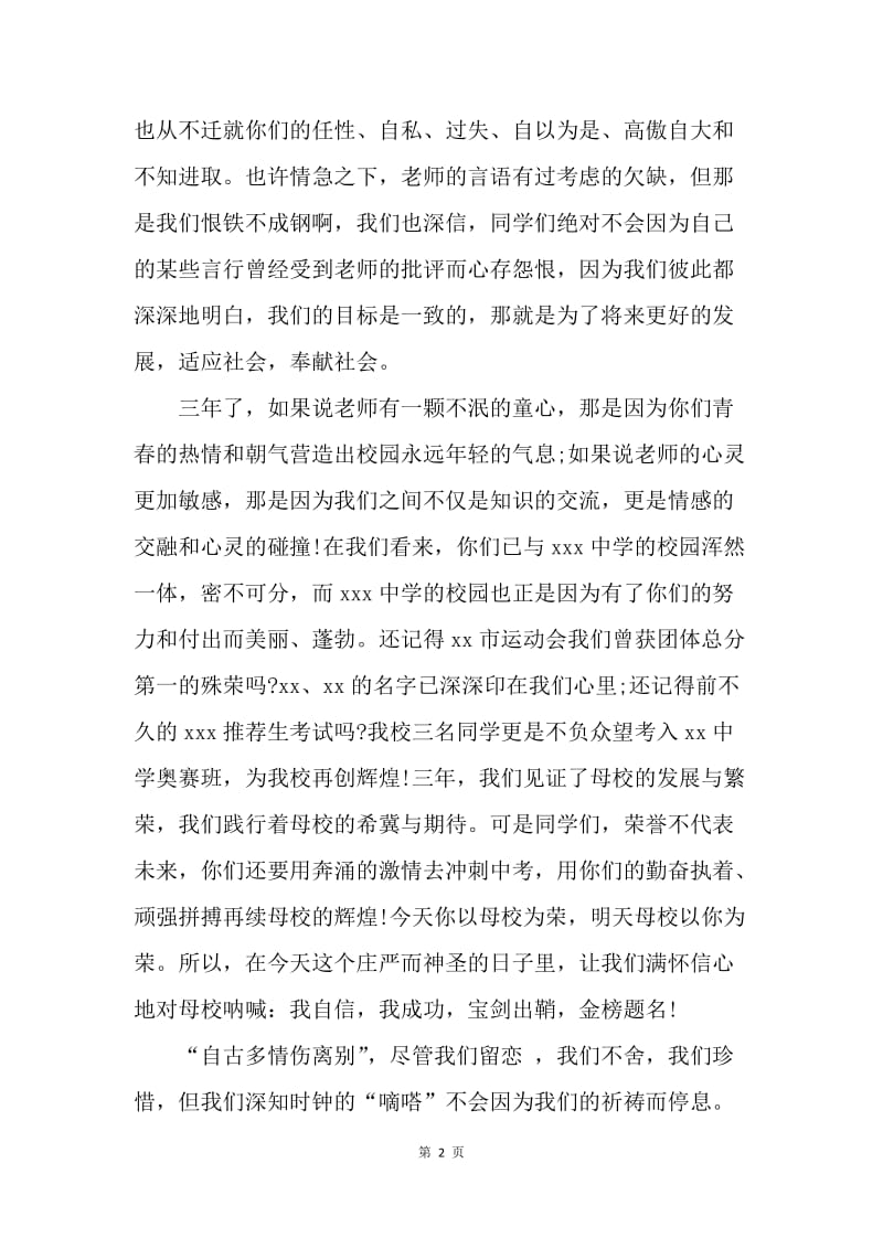 【演讲稿】初三毕业典礼教师发言稿精选.docx_第2页