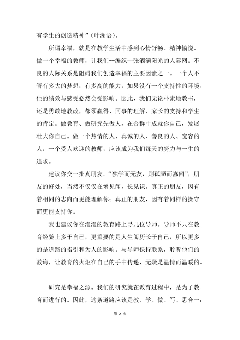 【演讲稿】20XX年有关教师节优秀教师代表致辞.docx_第2页