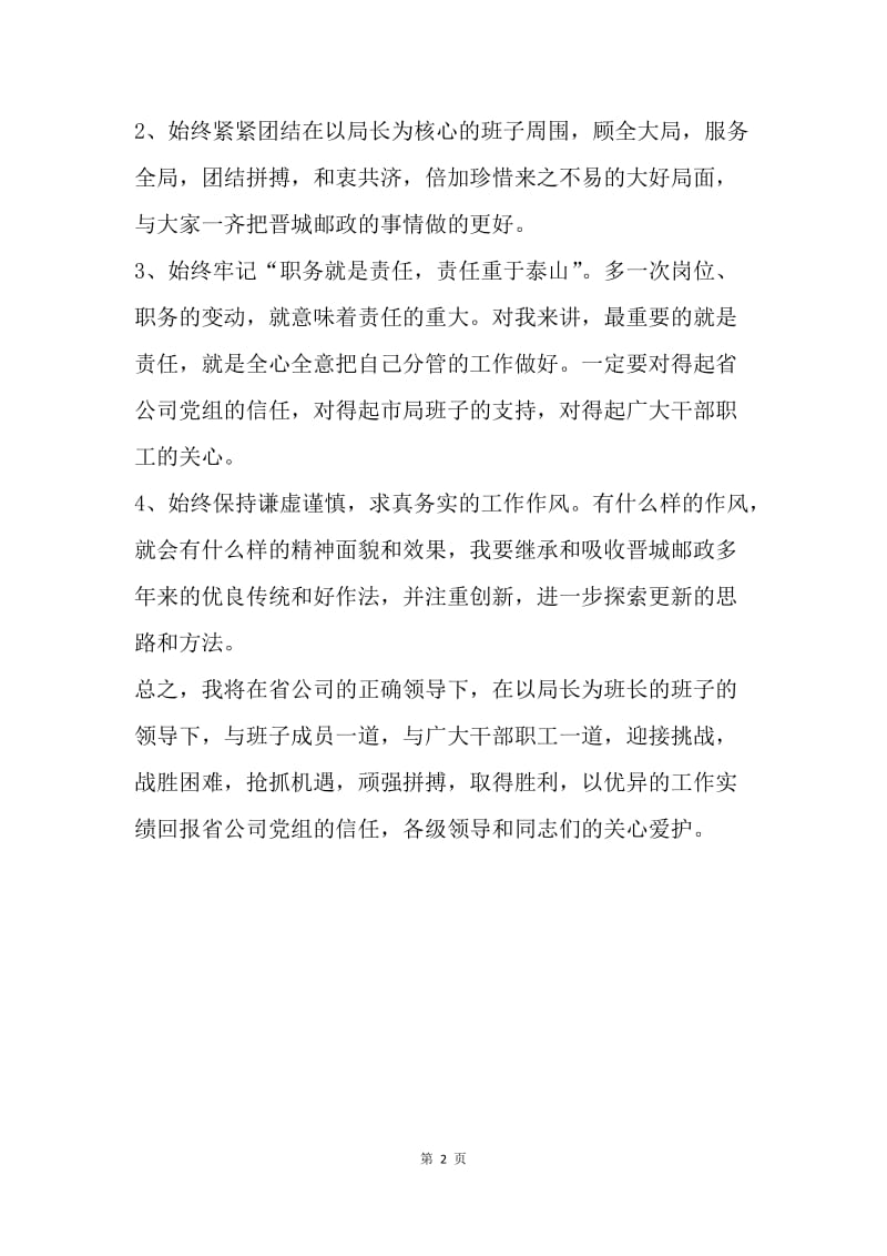 【演讲稿】就职表态发言.docx_第2页