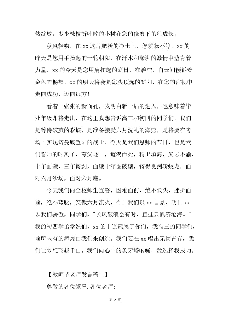 【演讲稿】教师节老师发言稿.docx_第2页