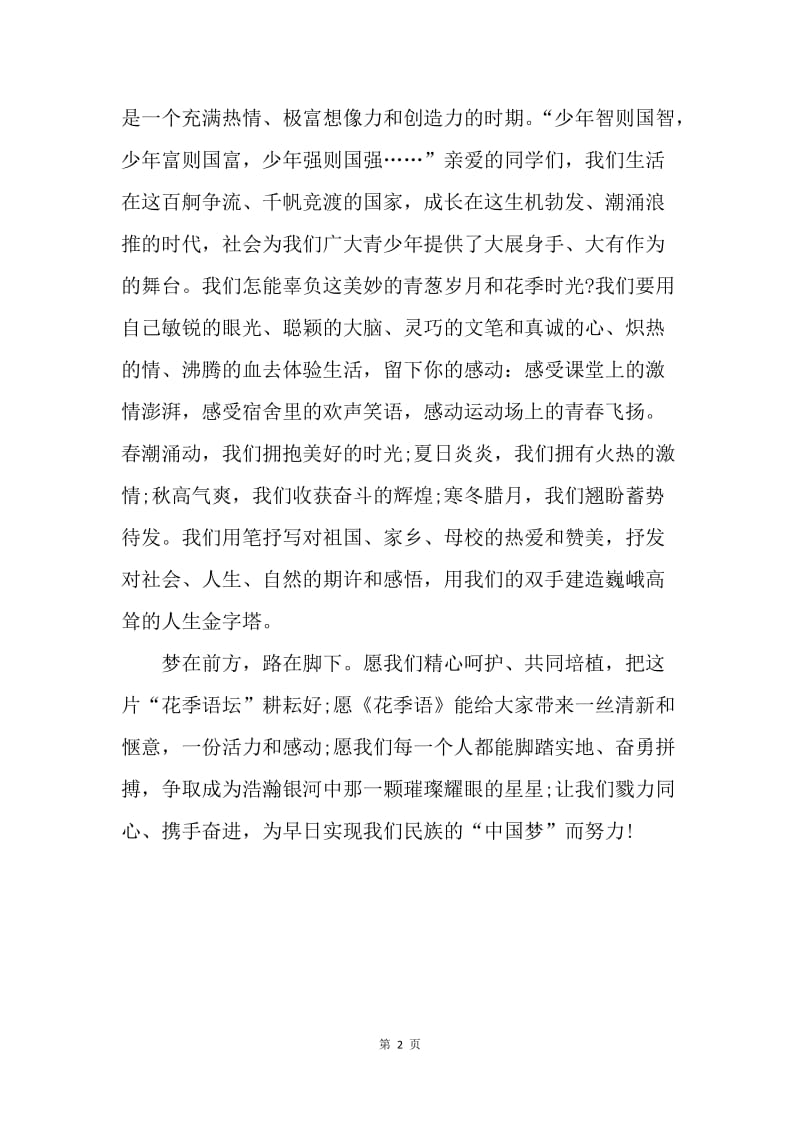 【演讲稿】我的中国梦演讲稿范文：实现我们民族的中国梦.docx_第2页