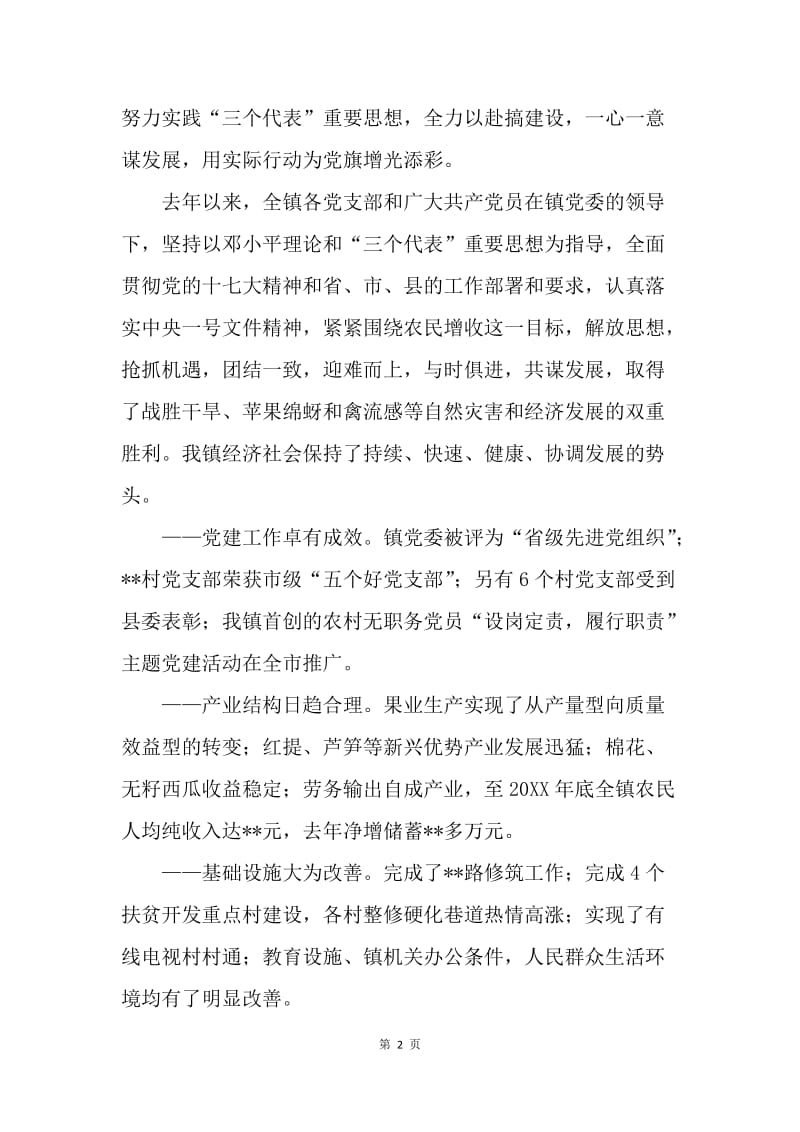 【演讲稿】乡镇庆七一领导讲话稿.docx_第2页