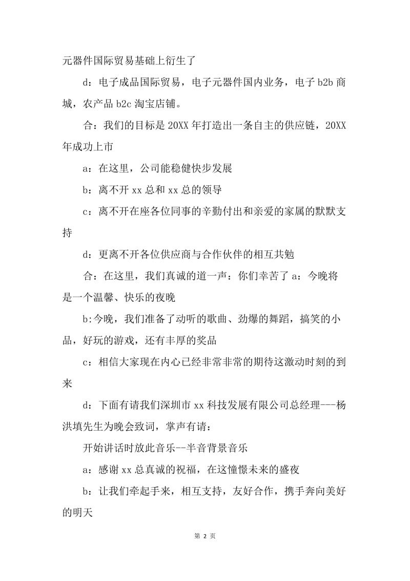 【演讲稿】20XX羊年年会发言稿.docx_第2页