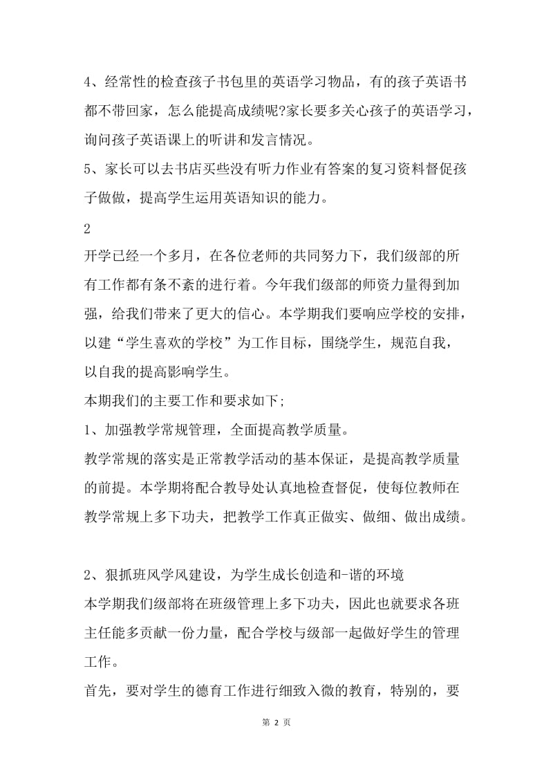 【演讲稿】六年级教师会发言稿.docx_第2页