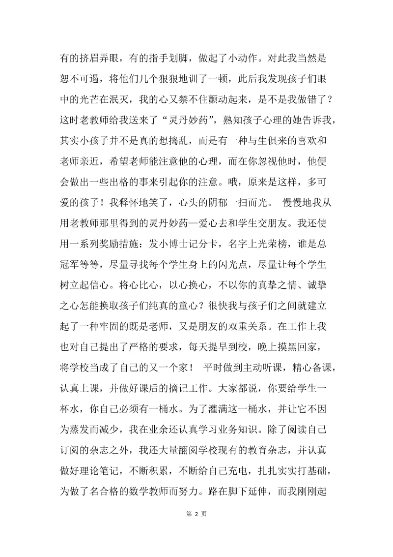 【演讲稿】精选关于教师节的演讲稿：我是一颗小小的铺路石.docx_第2页