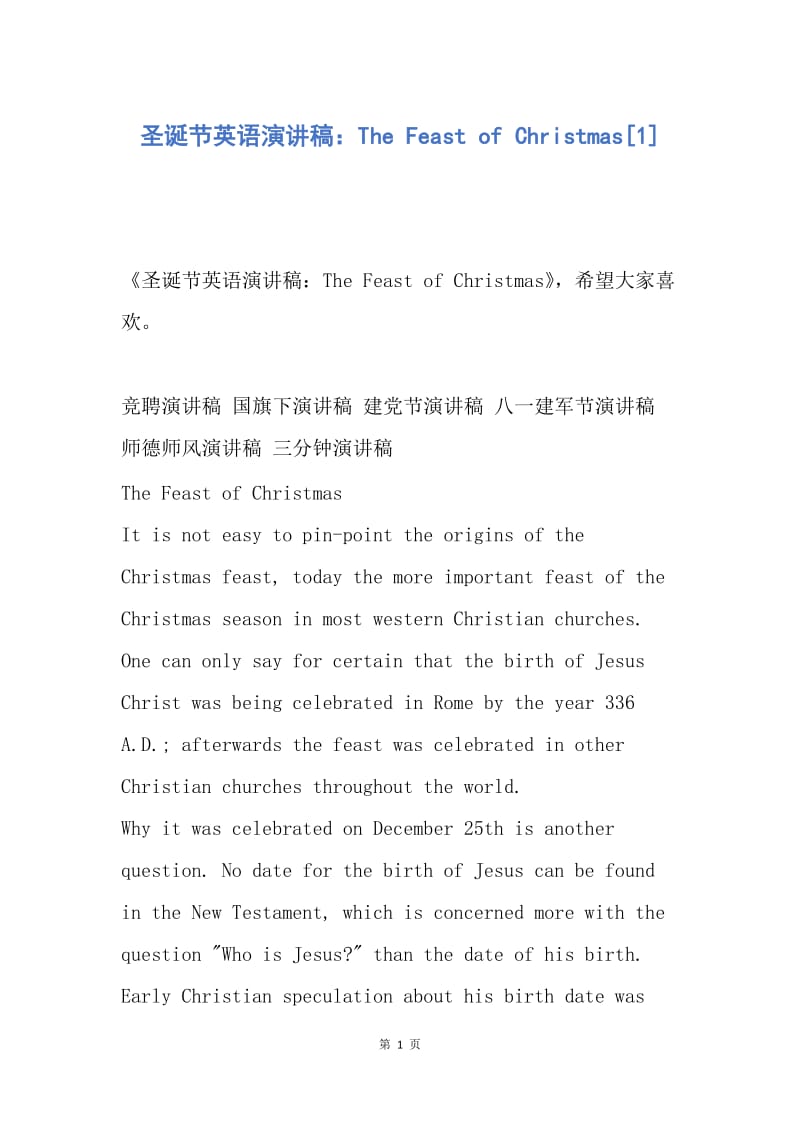 【演讲稿】圣诞节英语演讲稿：The Feast of Christmas.docx_第1页