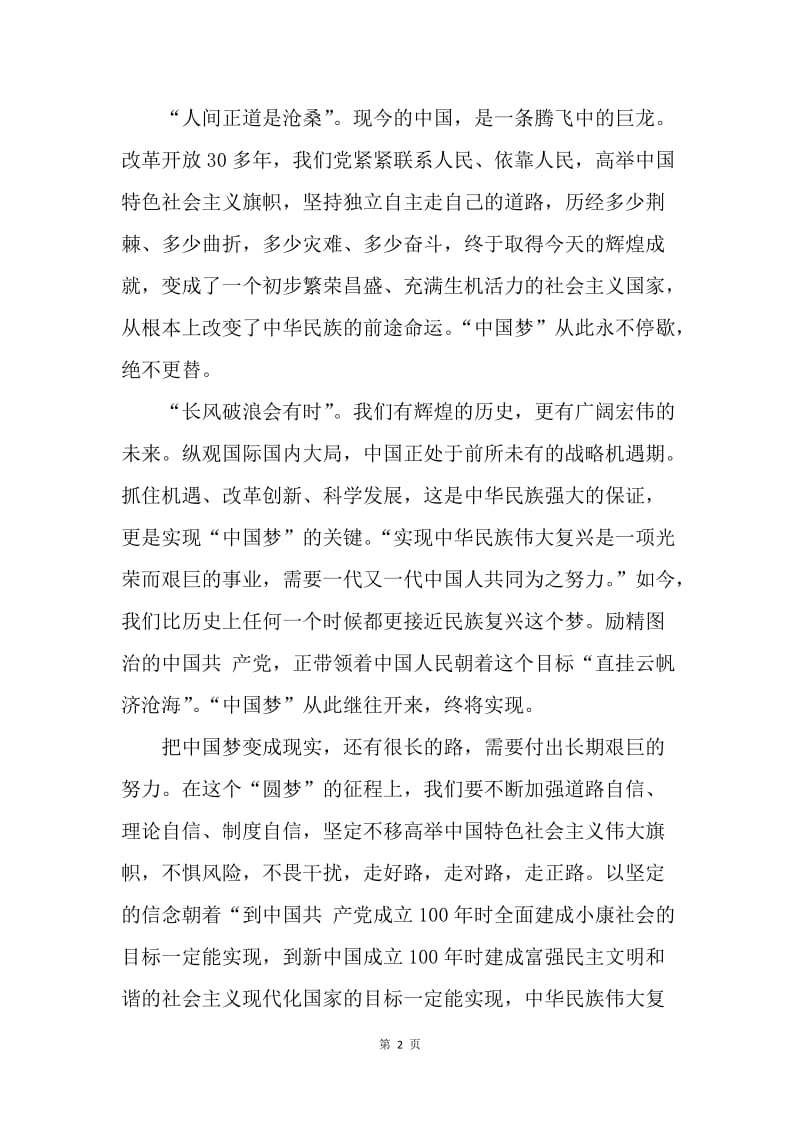 【演讲稿】20XX年教师节中国梦学习教育活动演讲稿.docx_第2页