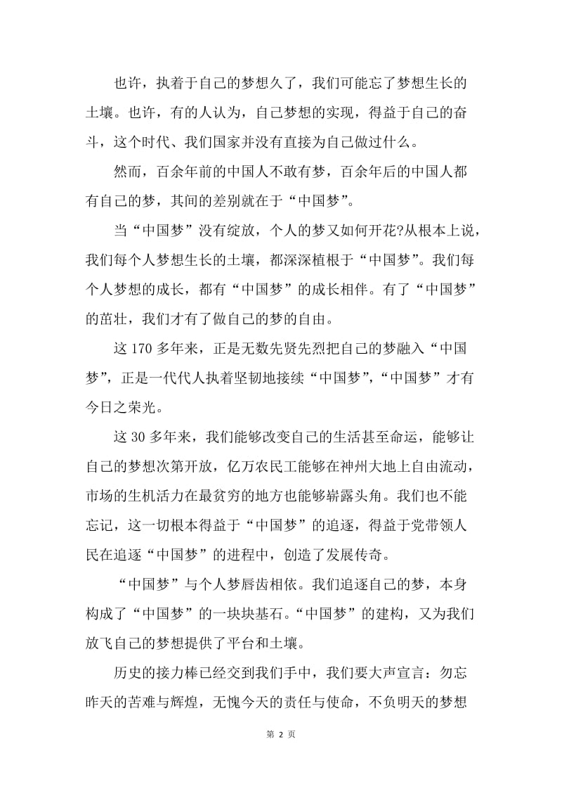 【演讲稿】中国梦演讲稿：无愧今天的责任与使命.docx_第2页