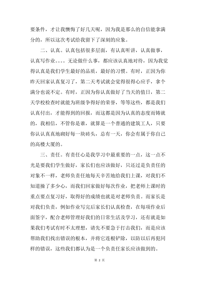 【演讲稿】关于学习方法演讲稿范文三篇.docx_第2页