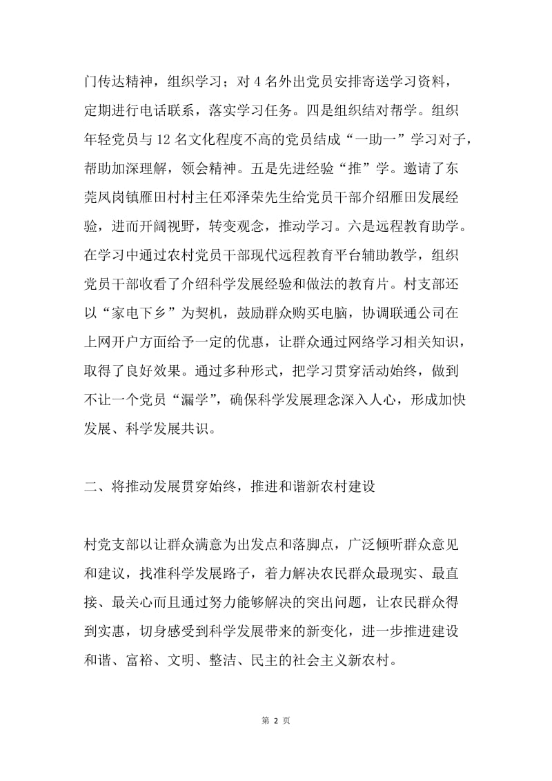 【演讲稿】在第三批学习实践活动学习调研阶段情况汇报会上的发言.docx_第2页