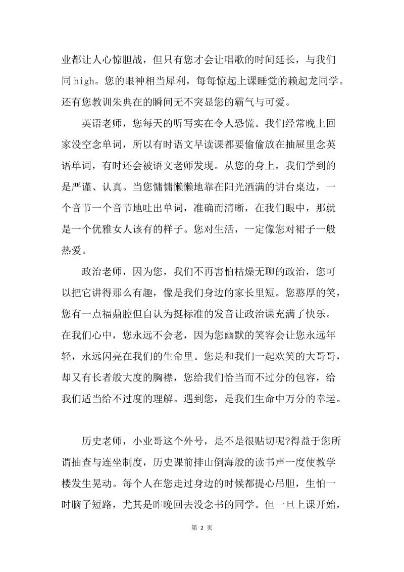 【演讲稿】一朝金榜题名时，谢师宴致辞为你奉上！.docx_第2页