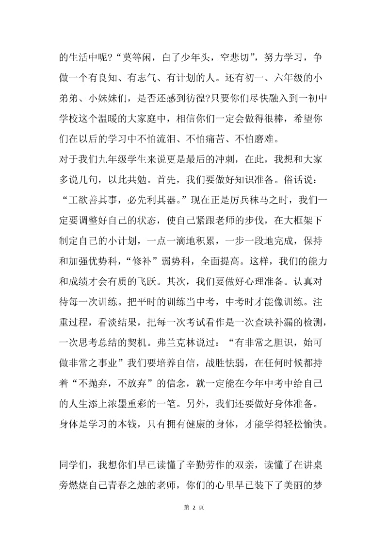 【演讲稿】初中开学典礼发言稿范文：成功的彼岸.docx_第2页