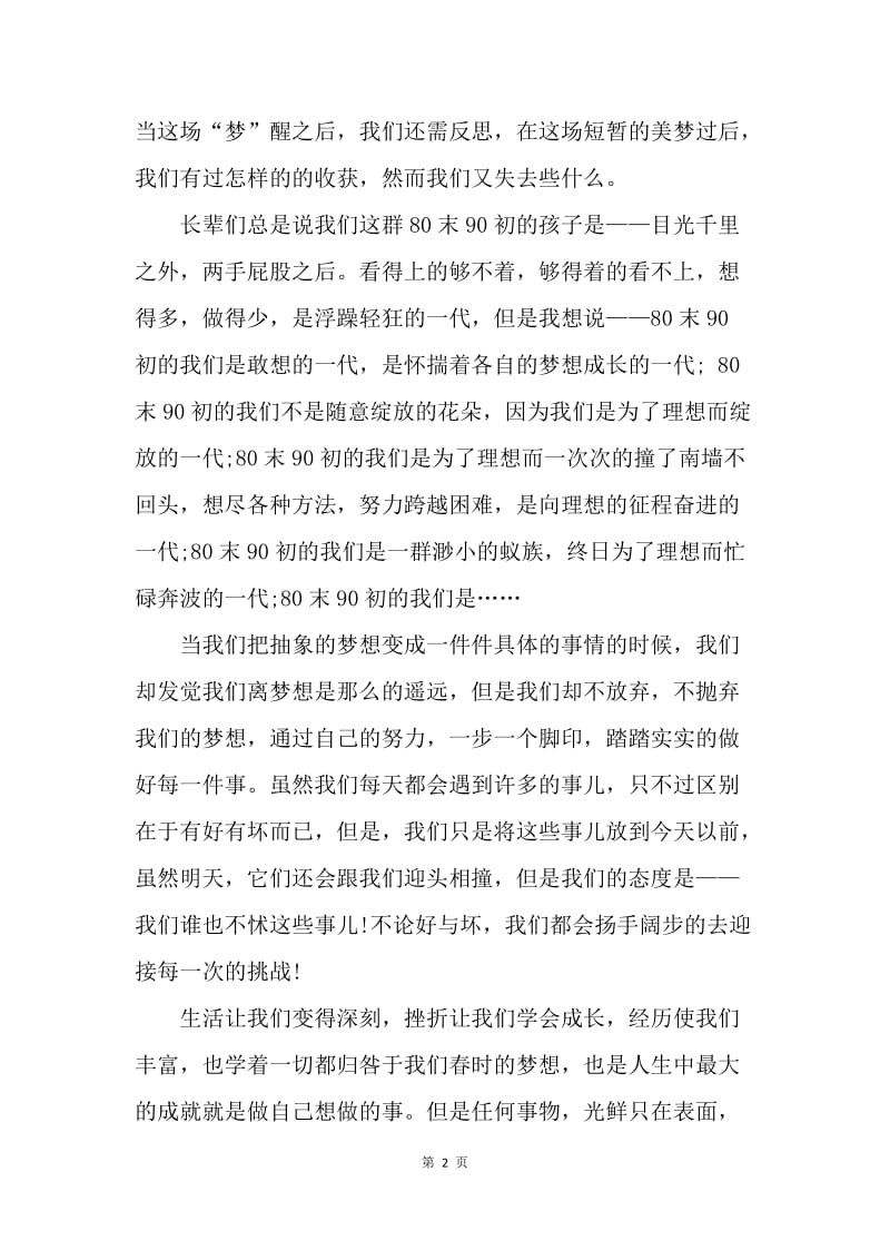 【演讲稿】我的中国梦演讲稿：青年中国梦.docx_第2页