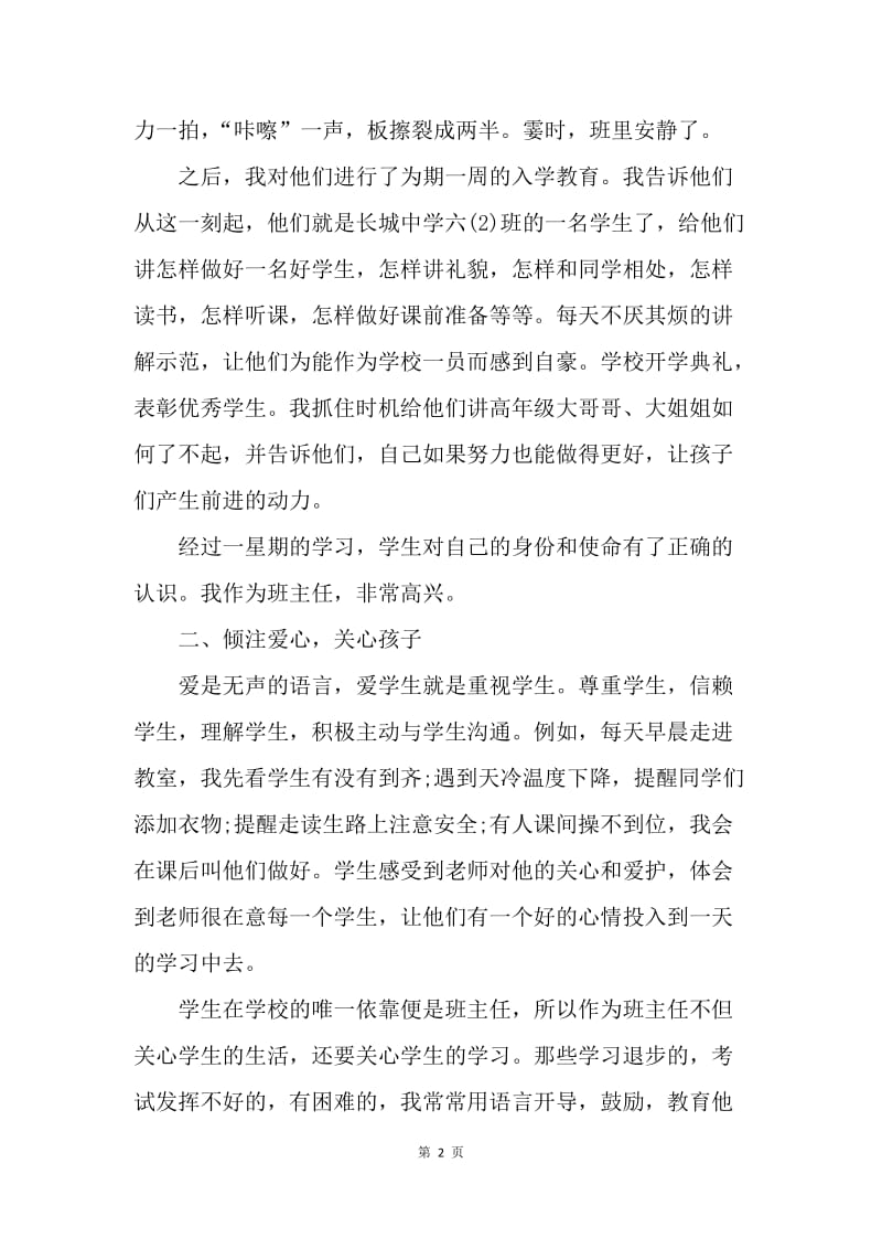 【演讲稿】班主任教育教学工作总结范文.docx_第2页