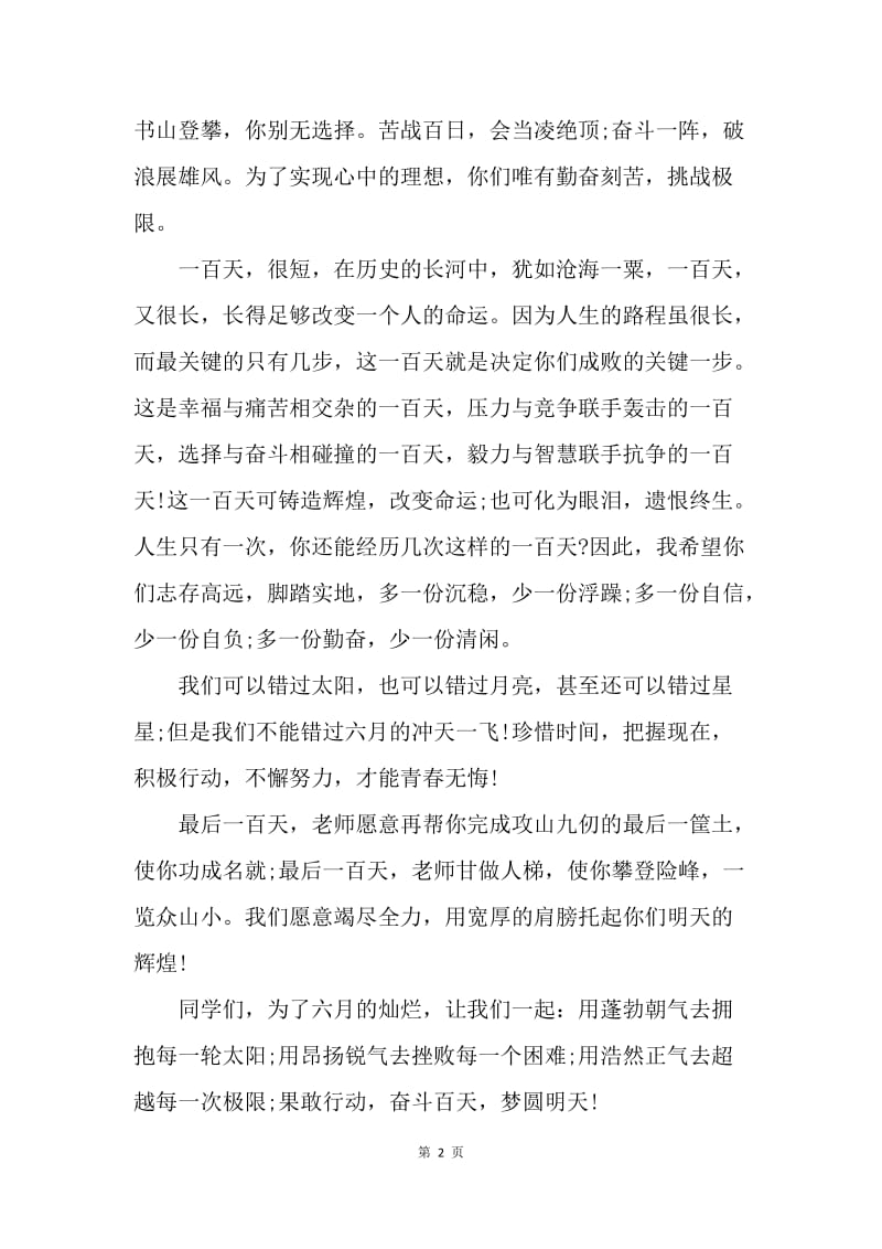 【演讲稿】中考百日冲刺誓师大会发言稿.docx_第2页