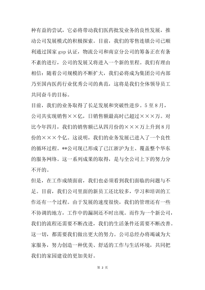 【演讲稿】中秋节晚会的发言稿推荐.docx_第2页
