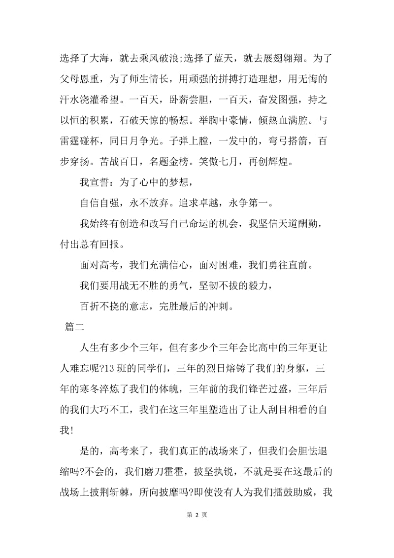 【演讲稿】最新高三百日誓师誓词.docx_第2页