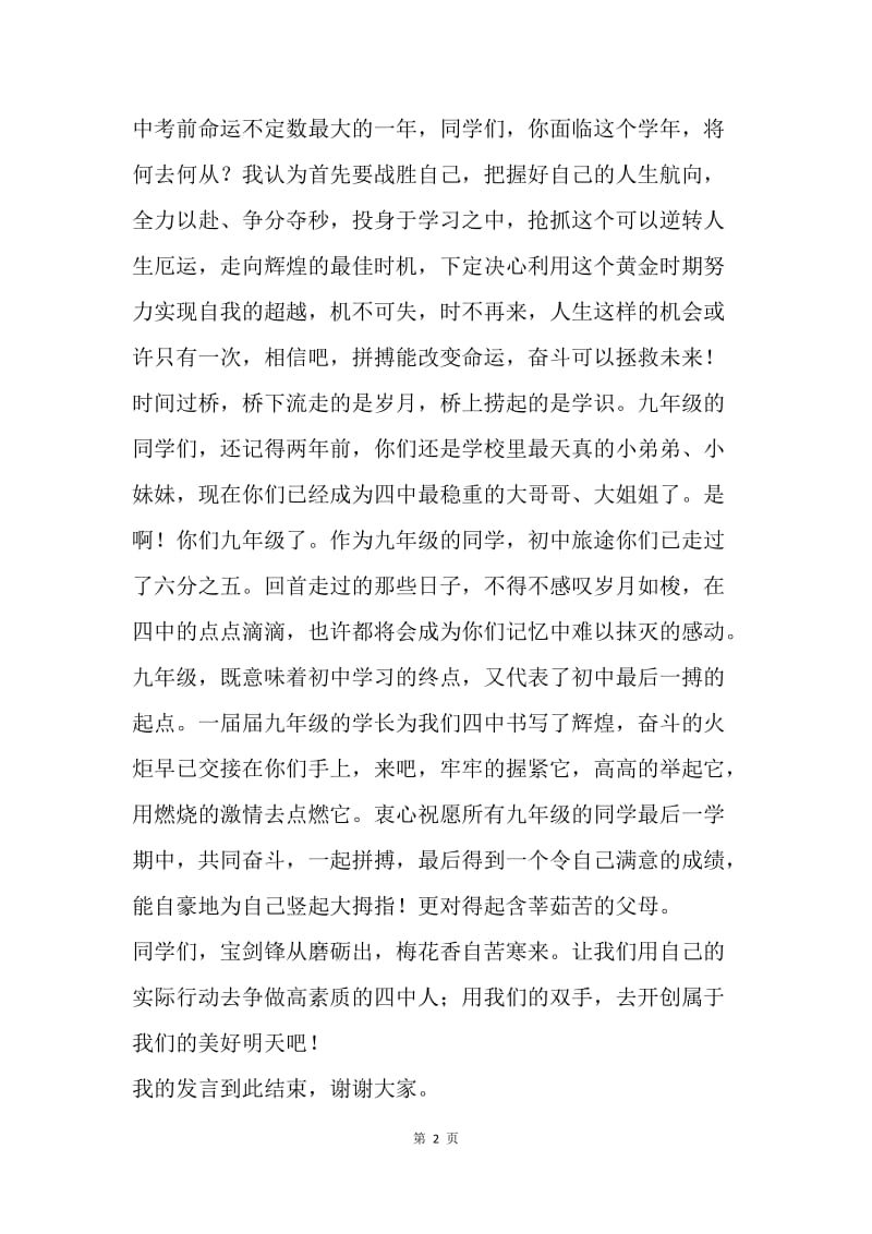【演讲稿】秋季开学典礼发言稿.docx_第2页