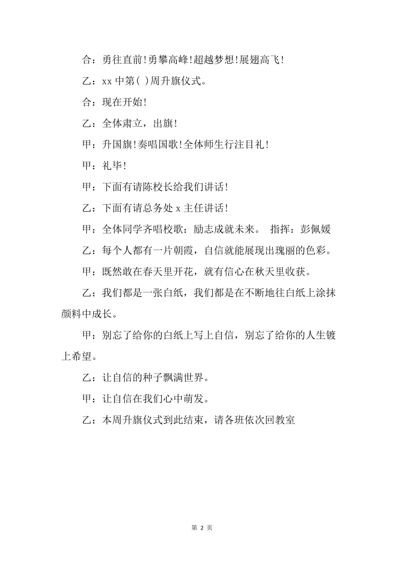 【演讲稿】大学升旗仪式主持词.docx_第2页