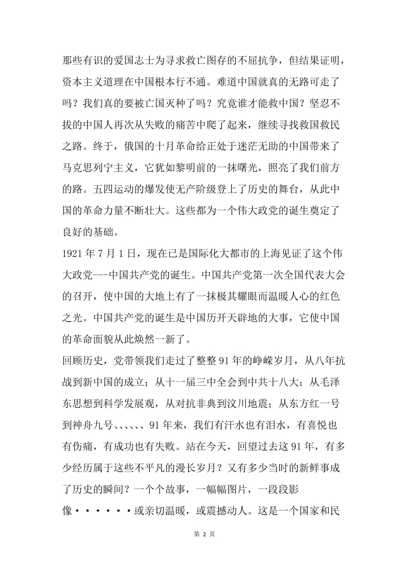 【演讲稿】学习十八大：我们的中国梦演讲稿范文.docx_第2页