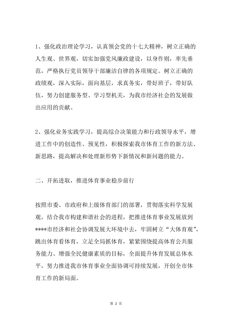 【演讲稿】在新任职领导就职表态发言会议上的讲话.docx_第2页