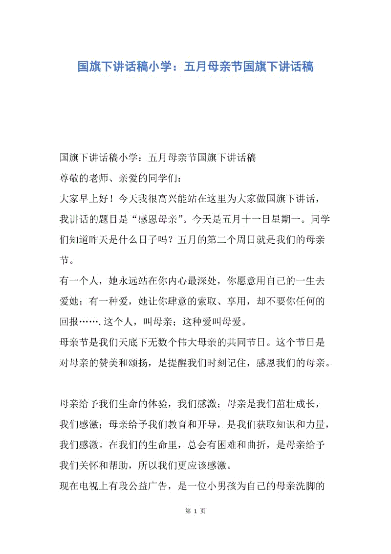 小学妇女节国旗下讲话图片