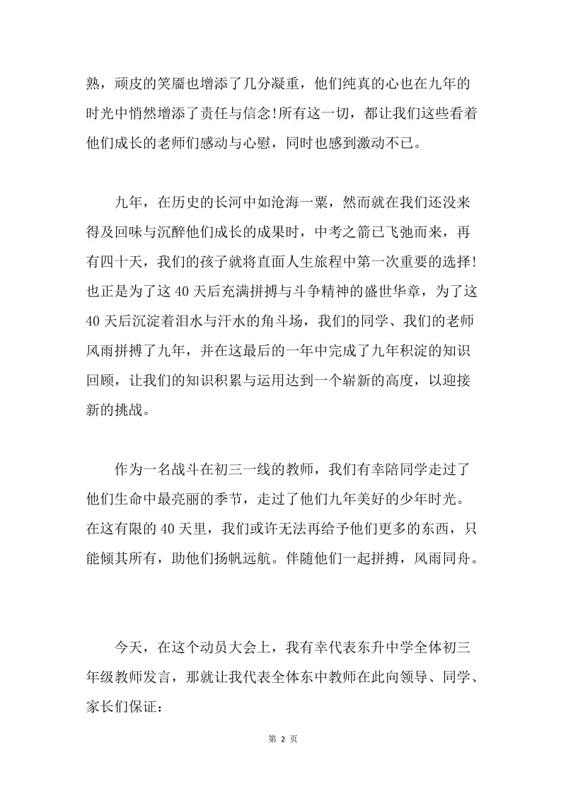 【演讲稿】初三中考百日誓师大会发言稿.docx_第2页