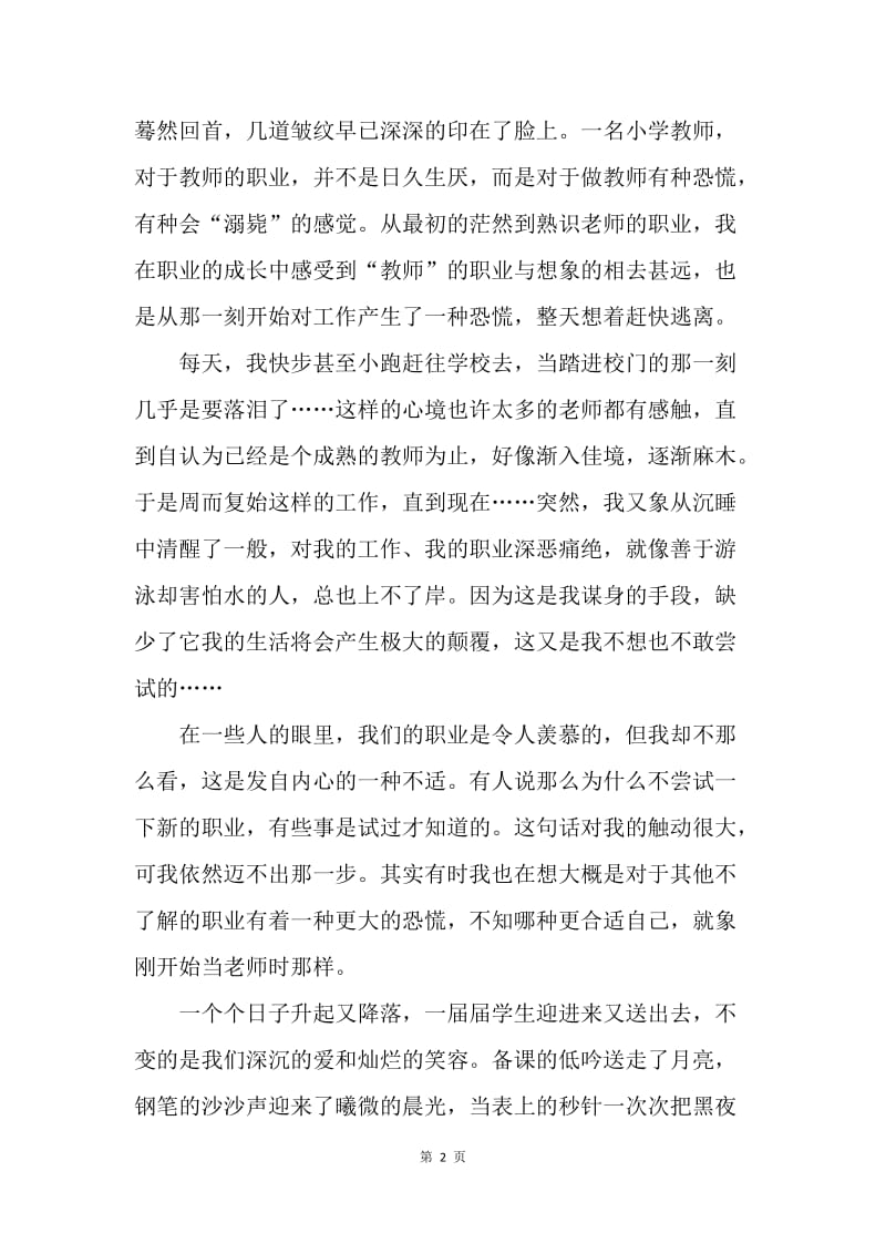 【演讲稿】教师演讲—撑起肩上的责任.docx_第2页