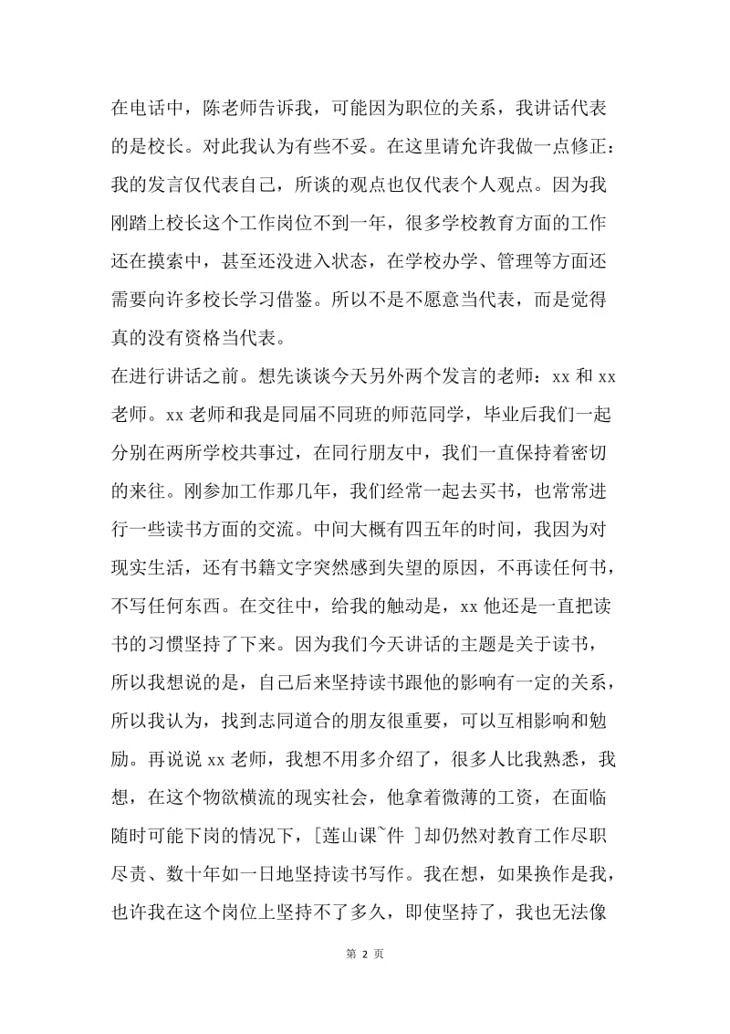 【演讲稿】校长关于读书的讲话：我的读书经历.docx_第2页