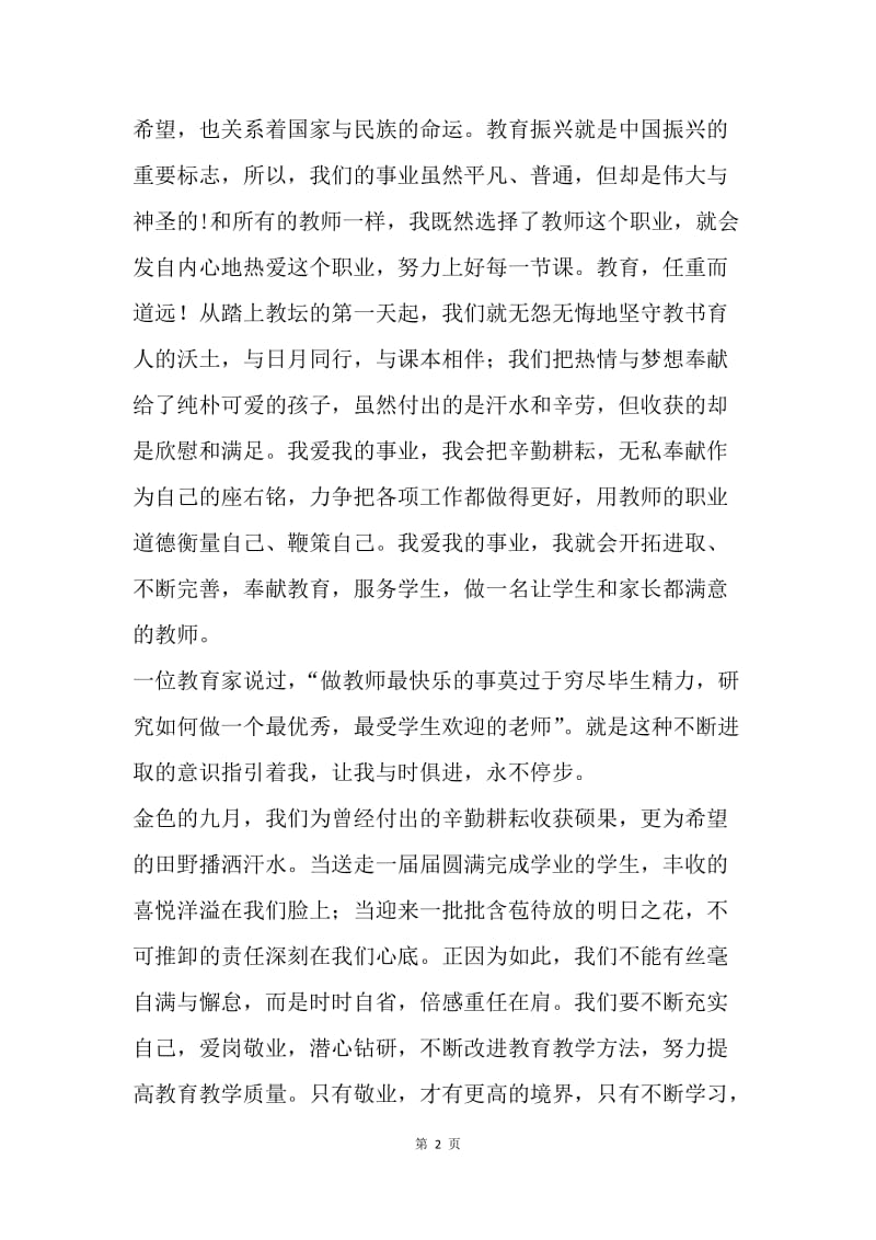 【演讲稿】20XX年教师节教师发言稿.docx_第2页