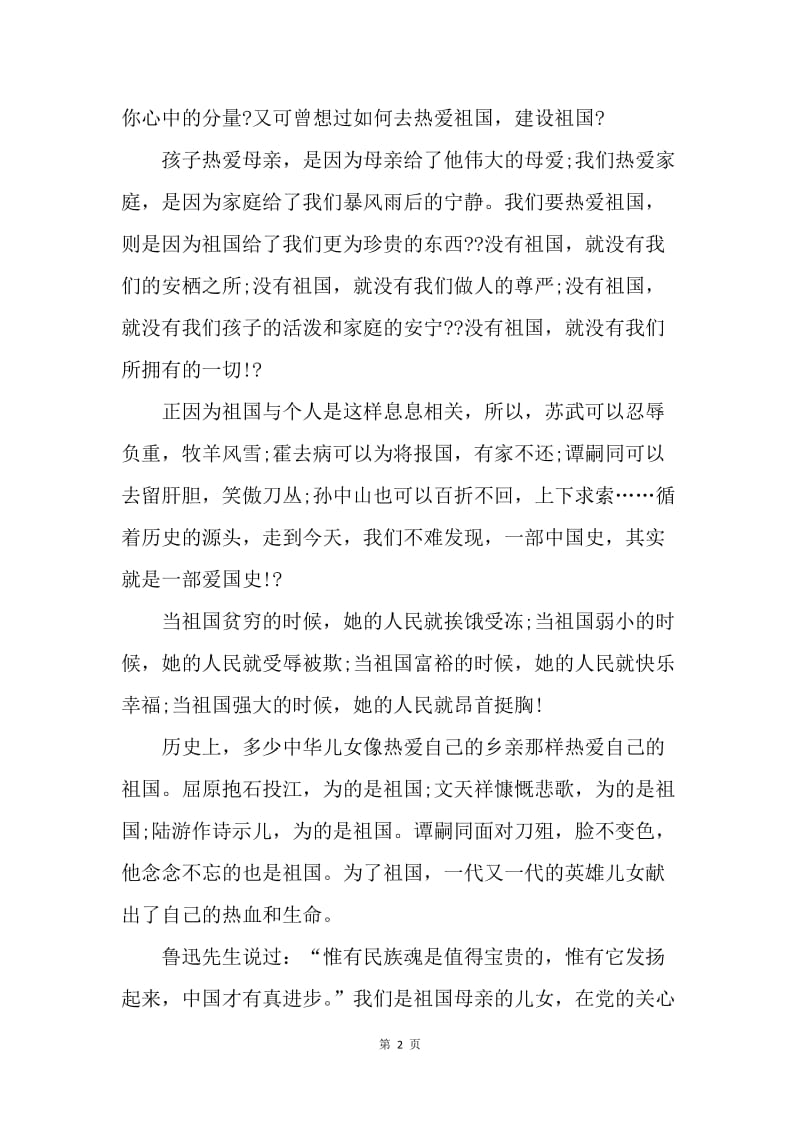 【演讲稿】我爱你中国 爱国演讲稿.docx_第2页