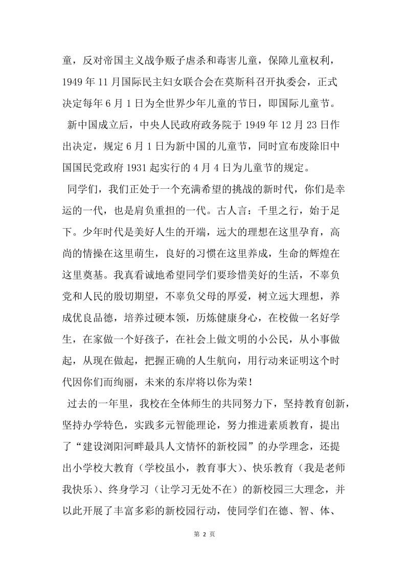 【演讲稿】六一儿童节发言稿：六一儿童节致辞范例.docx_第2页