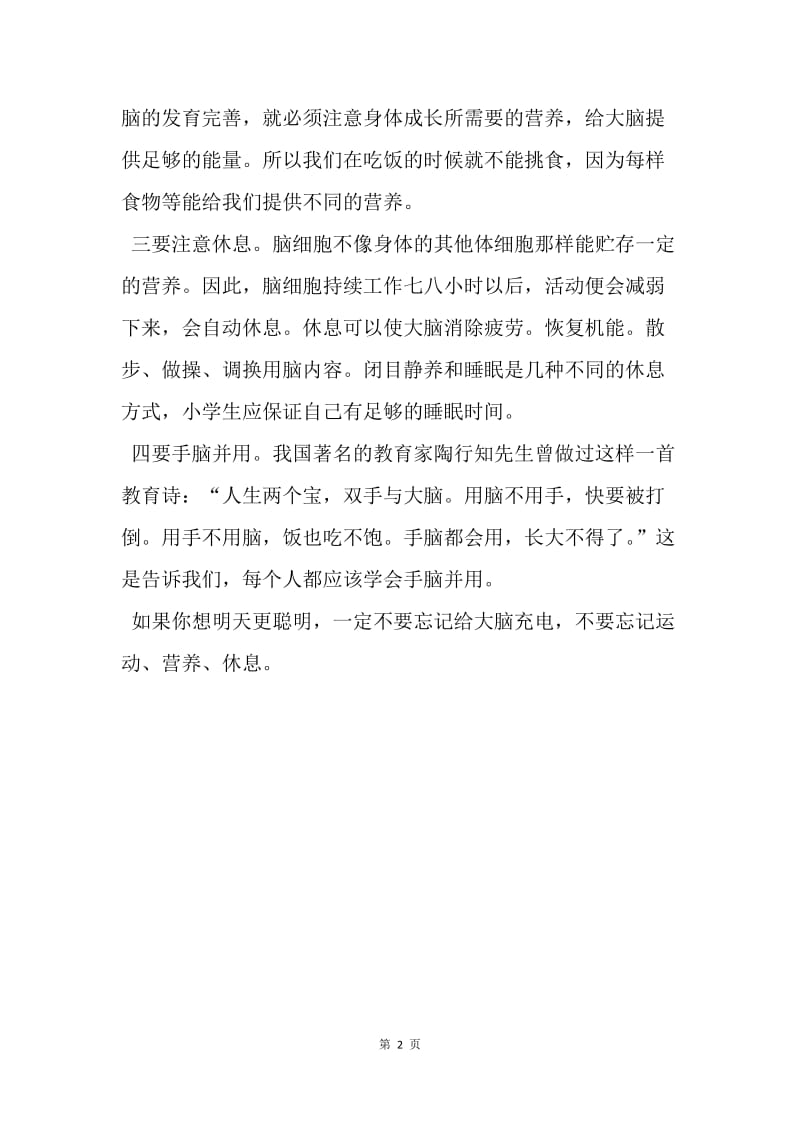 【演讲稿】优秀教师国旗下演讲稿.docx_第2页