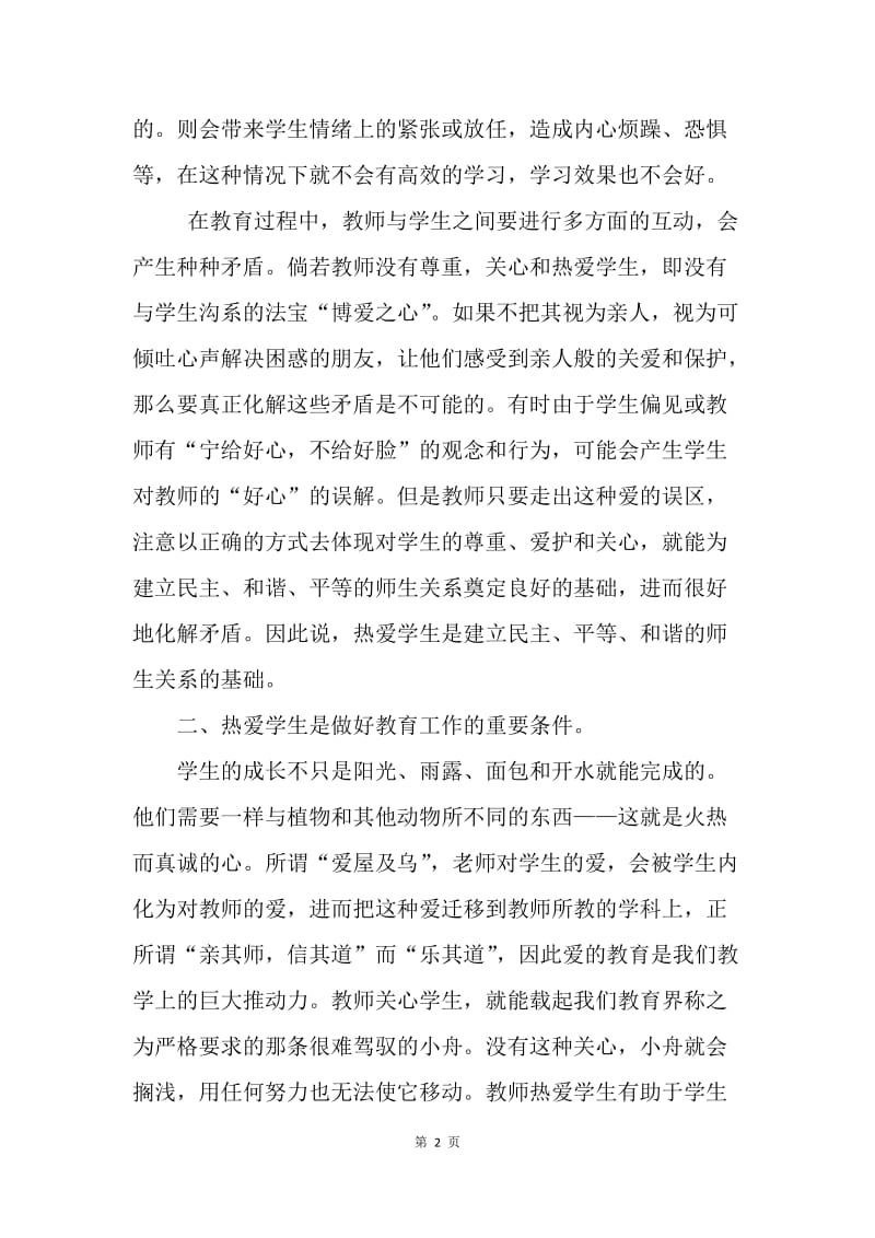 【演讲稿】教师爱岗敬业师德演讲稿.docx_第2页