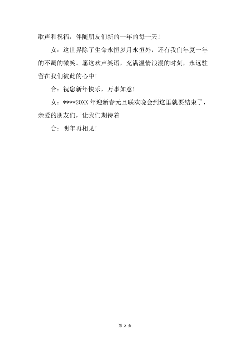 【演讲稿】主持羊年公司年会主持词精选.docx_第2页