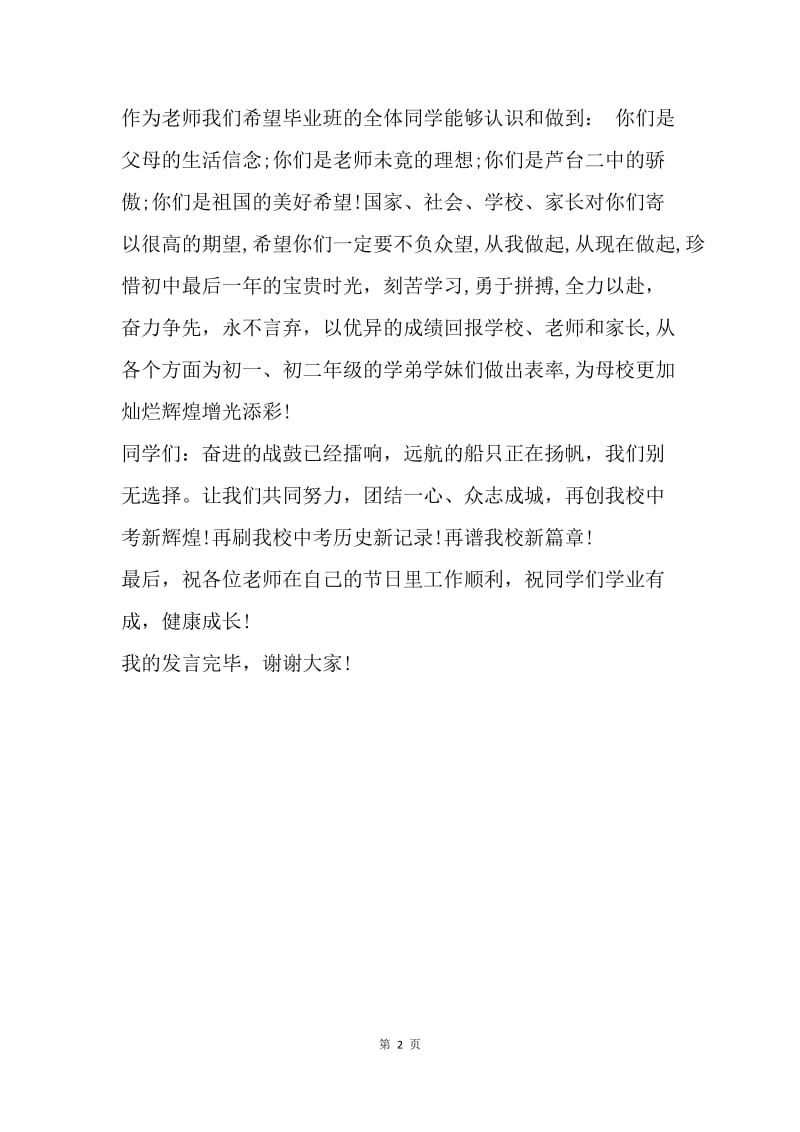 【演讲稿】开学仪式教师代表发言稿.docx_第2页